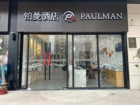 Paulman Hotel (Shanghai National Convention and Exhibition Center Jiangqiao)
