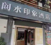 Langzhong Langshui Impression Hotel - พร้อมอาหารเช้า