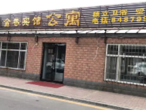 勃利金巷賓館 勃利酒店