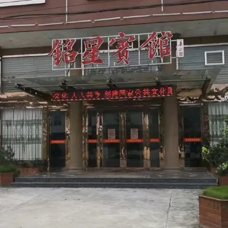 Pingyang Mingxing Hotel