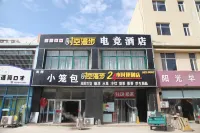 時空漫步電競飯店