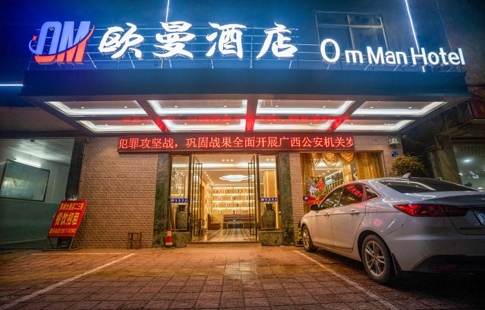 靈山歐曼飯店（江南路店）