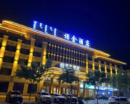 額濟納旗諾金酒店 額濟納旗酒店