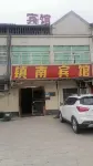 Changfeng Town Nan Hotel