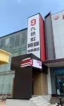 Jiusehong E-Sports Hotel (Ancient City of Zhengding)