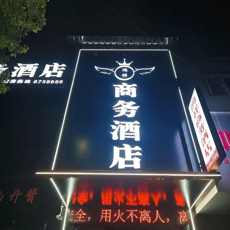 Hongxiang Business Hotel