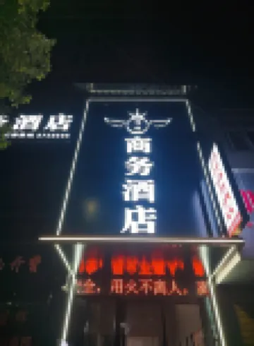 Hongxiang Business Hotel
