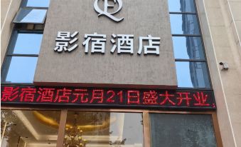 Guang'an Movie Hotel (Hejing Road)