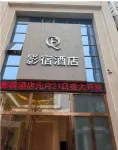 Guang'an Movie Hotel (Hejing Road)