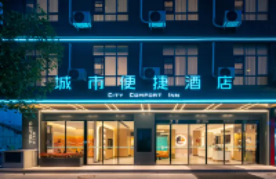 City Comfort Inn Express Hotel (Wuhu Shenxiang Tongle City Plaza) Các khách sạn ở Vu Hồ
