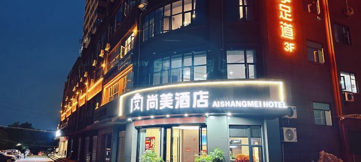 Ae Shang Mei Hotel Hotels in Qichun