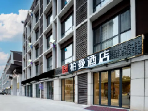 柏曼酒店（德州齊河店） 齊河酒店