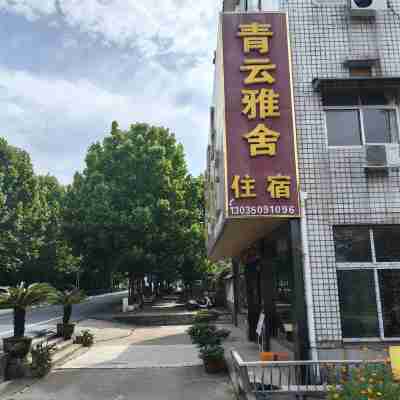 巢湖青雲雅舍民宿 Hotel Exterior