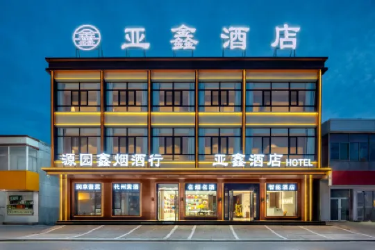 Yaxin Hotel (Daizhou Ancient City Branch)