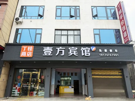 Yongxing Matian Town Yifang Hotel