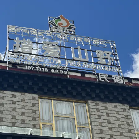 Cuoai Shanye Homestay (Daocheng Yading Scenic Area)