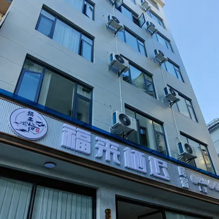 Fulai · Qichi | Aura Haven | Lakeside Cozy Retreat Boutique Stay (Mile Huquan Ecological Park)