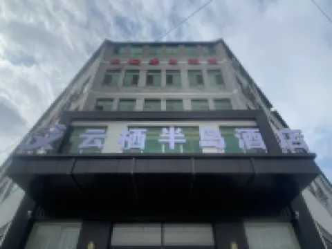 Minxian Yunxi Peninsula  Hotel