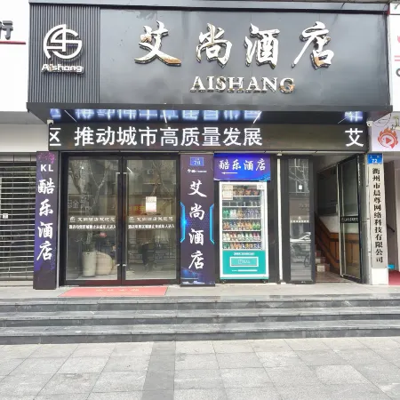 衢州酷樂商旅酒店(國金水亭門店)