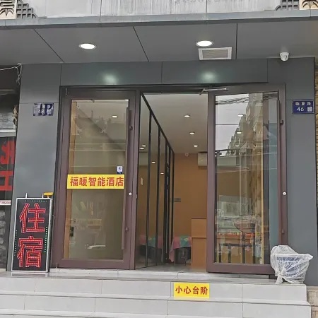 Funuan Smart Homestay (Lanzhou University Second Hospital)