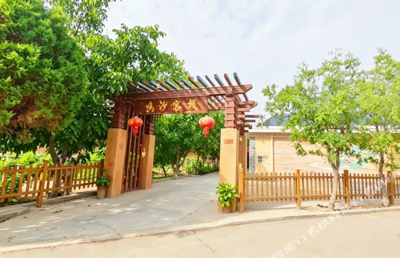 中衛鳴沙客棧（沙坡頭旅遊景區店）