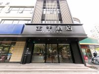 全季酒店(上海莘庄南广场店)