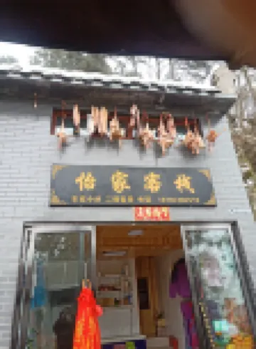 Wudang Mountain Yijia Inn
