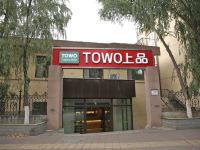 TOWO上品酒店(南山路省红十字医院水井巷店) - 酒店外部