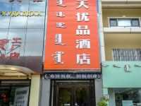 7天优品酒店(二连浩特名人商城店) - 酒店外部