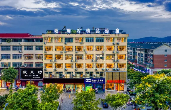 商城地球村精品酒店