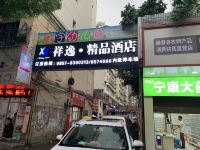 毕节祥逸精品酒店 - 酒店外部