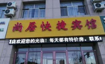 隆化尚居快捷酒店 - Housity