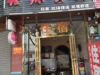 成都鑫源公寓 - 酒店外部