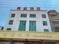 饶平商业旅馆