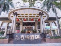 容锦酒店(广州林和西地铁站店) - 酒店外部