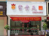 七星时尚公寓(广州新白云国际机场店) - 水疗