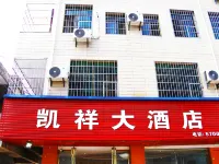 โรงแรมไคเซียง เซียน หวาหนาน โรงแรมในหวาหนาน