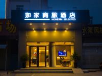 如家商旅酒店(济宁万达广场火车站店)