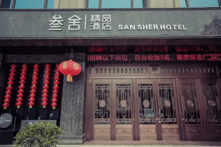 Sanshe Boutique Hotel Отели в г. Дали