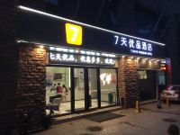 7天酒店(深圳科技园地铁站万象天地店) - 酒店外部