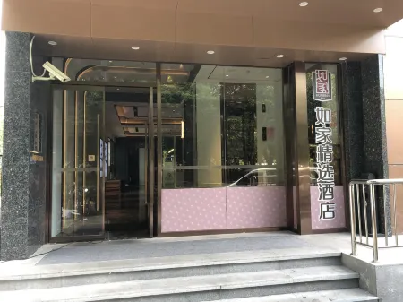 如家精選飯店（上海陸家嘴東方路店）