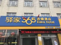 驿家365连锁酒店(赤城霞城大道店)