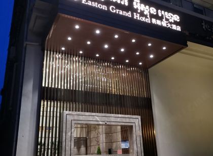 易斯頓大飯店