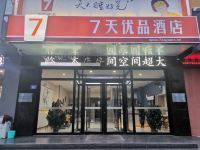 7天优品酒店(临汾平阳南街店)