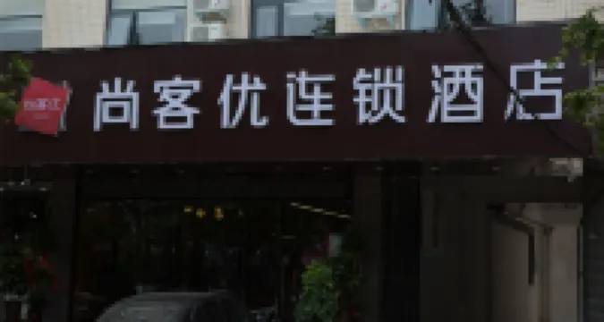 Shankee Hotel (Zhoukou Passenger Transport Center Station)