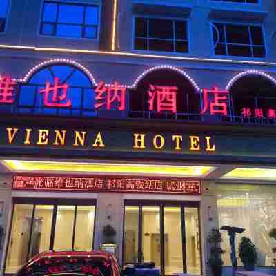 維也納酒店（祁陽高鐵站店） Hotel Exterior