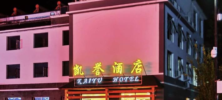 Yesanpo Kaiyu Hotel Hotels in Laishui