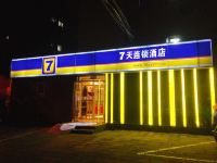 7天连锁酒店(北京西直门展览馆店)