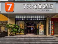 7天优品酒店(吉首火车站店) - 酒店外部