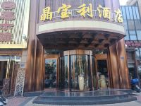 武汉晶宝利酒店